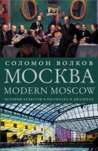  / Modern Moscow:      