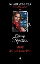 Мрак за светом фар