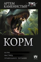 Корм