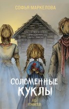 Софья Маркелова