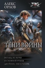 Тени войны
