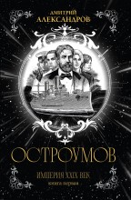 Остроумов