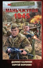 ����������. 1945