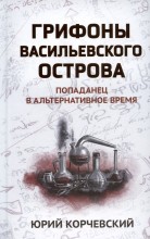 Грифоны Васильевского Острова