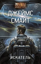 Искатель