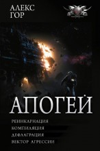Апогей