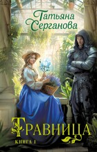 Травница
