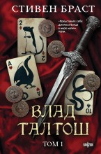 Влад Талтош