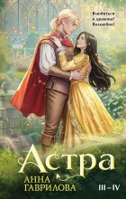 Астра
