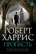 Пропасть