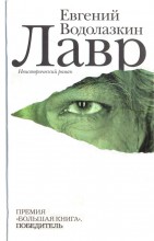 Лавр