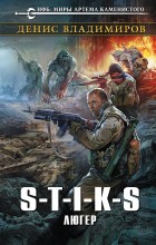 S-T-I-K-S. �����