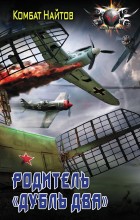 Родитель "Дубль два"