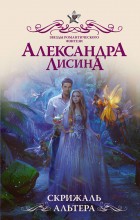 Скрижаль Альтера