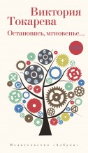 Остановись, мгновение...