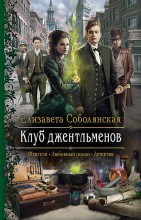 Клуб Джентльменов