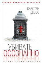 Убивать осознанно