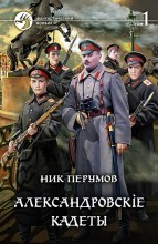 Александровскiе кадеты. Том 1, Том 2