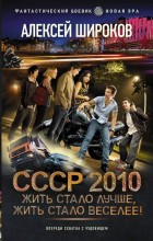 ���� 2010. ���� ����� �����, ���� ����� �������!