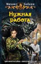 НУЖНАЯ РАБОТА