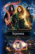 БЕРЕНИКА
