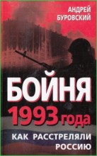 ����� 1993 ����. ��� ����������� ������