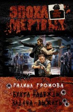 БУХТА НАДЕЖДЫ. ЗАДАЧА - ВЫЖИТЬ