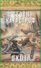 Охота