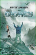Отель Оюнсу