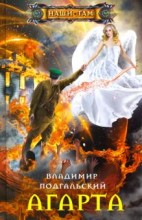 Агарта