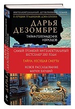 Тайна голландских изразцов