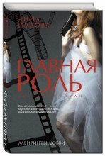 Главная роль