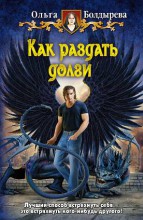 КАК РАЗДАТЬ ДОЛГИ