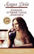 Лондон — лучший город Америки
