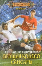 Музыкант. Вращая колесо Сансары