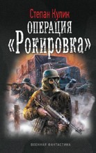 Операция " Рокировка "