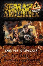 ПУТАНАБУС. ДВЕ СВАДЬБЫ И ОДНИ ПОХОРОНЫ