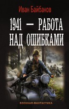 1941 - ������ ��� ��������
