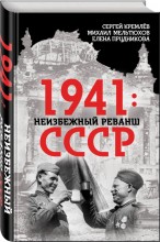 1941: ���������� ������ ����