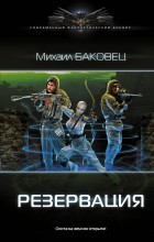 Резервация.