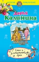 Смех и смертный грех