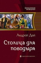 СТОЛИЦА ДЛЯ ПОВОДЫРЯ