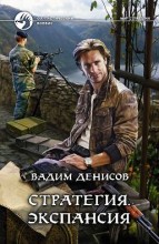 СТРАТЕГИЯ. ЭКСПАНСИЯ