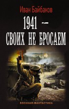 1941 - ����� �� �������