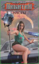Насты
