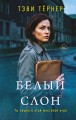Код красный. Детектив на грани