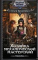 Хозяйка механической мастерской