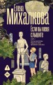Если вы меня слышите. Книга первая