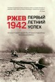 ���� 1942. ������ ������ �����
