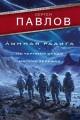 Лунная радуга